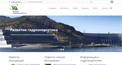 Desktop Screenshot of hydropower.ru